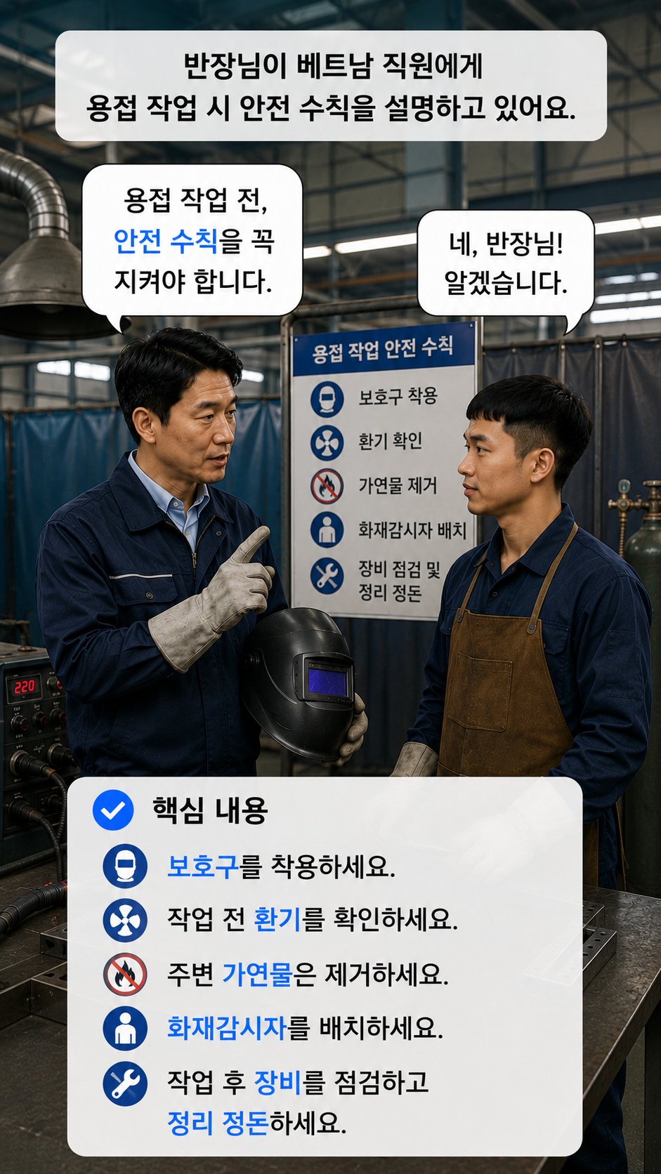 강의 화면 예시 (모바일) — 기계 작동 작업 지시